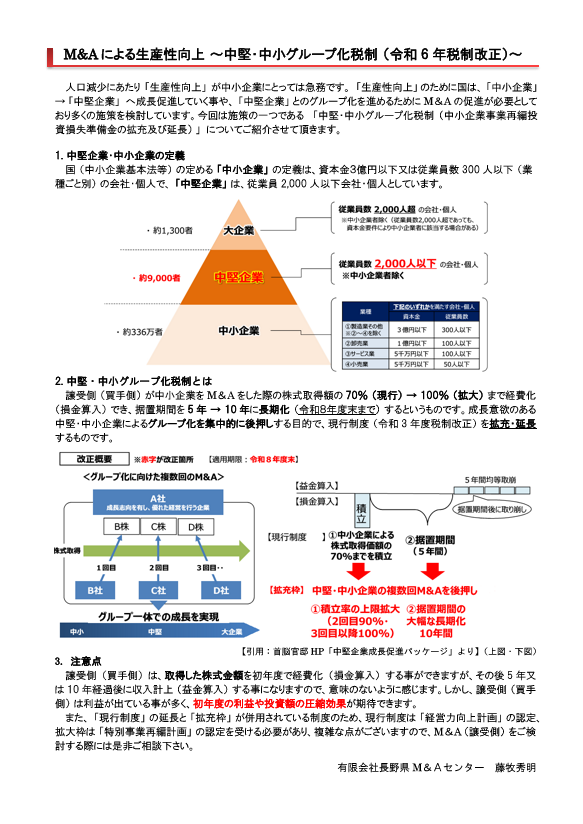 20240527_事務通385号(24.05).png